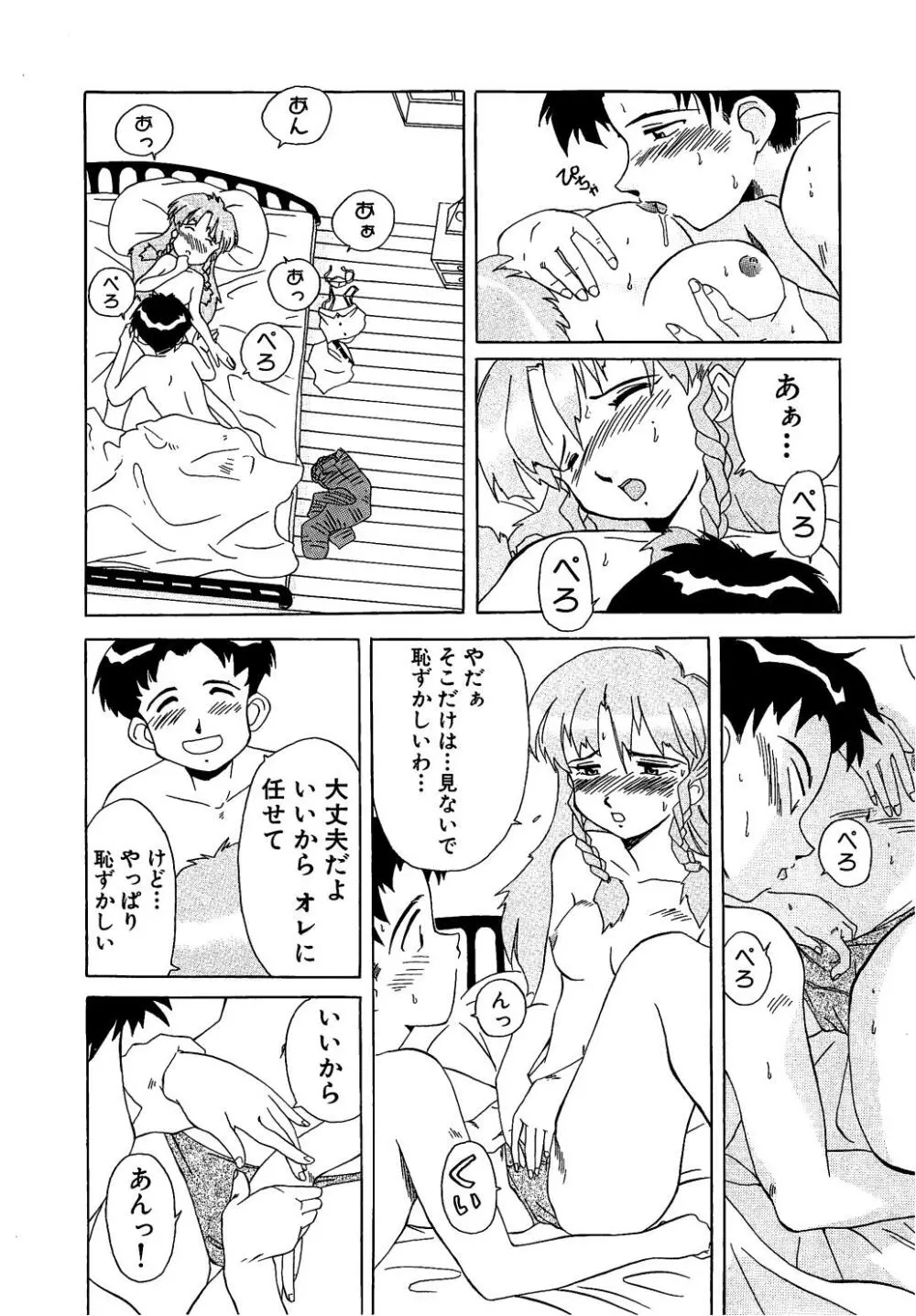 すい~と・べえかりい Page.124