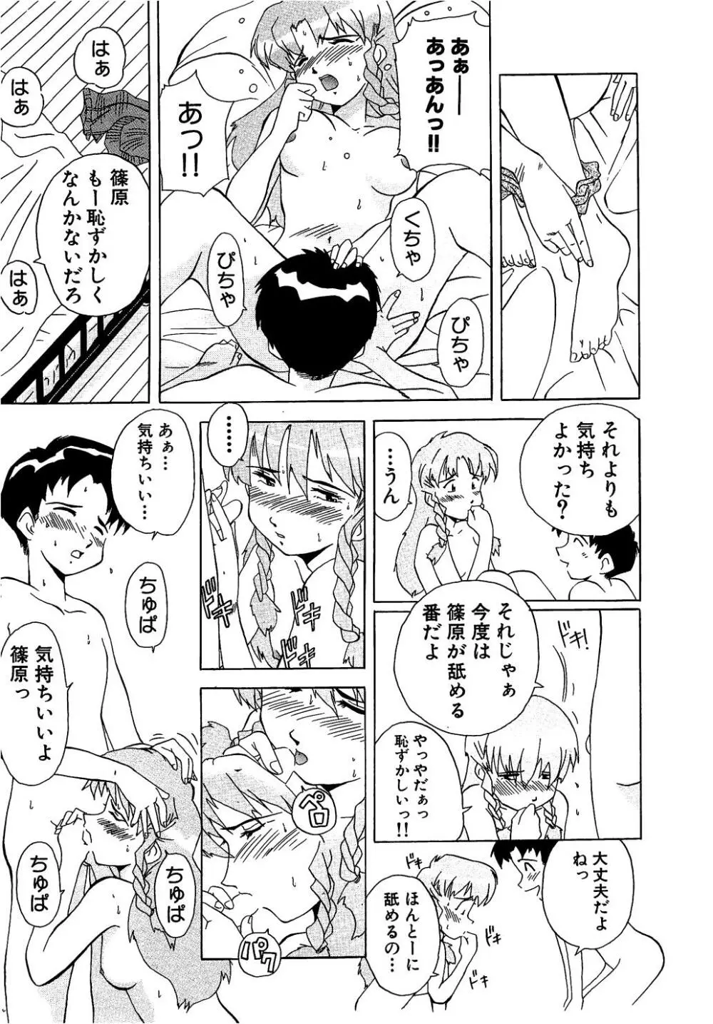 すい~と・べえかりい Page.125