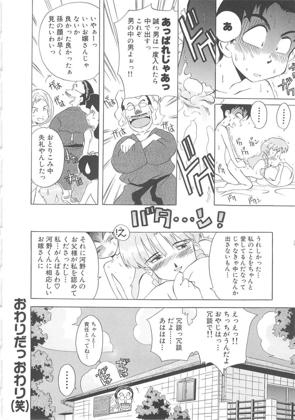 すい~と・べえかりい Page.128