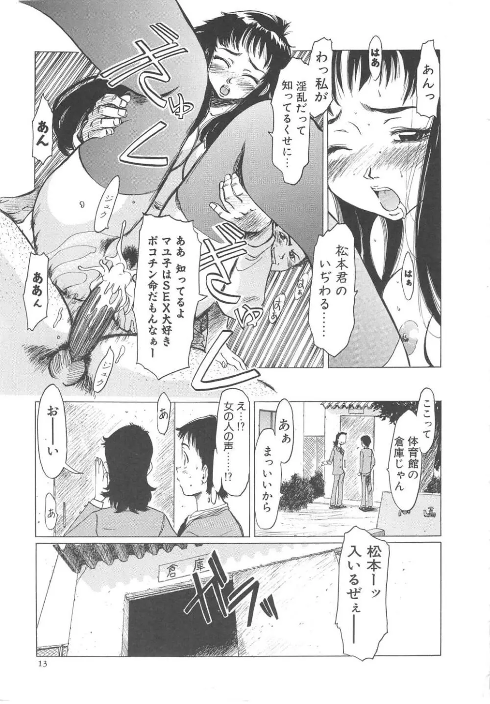 すい~と・べえかりい Page.13
