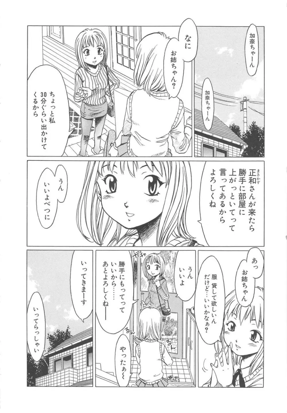 すい~と・べえかりい Page.130