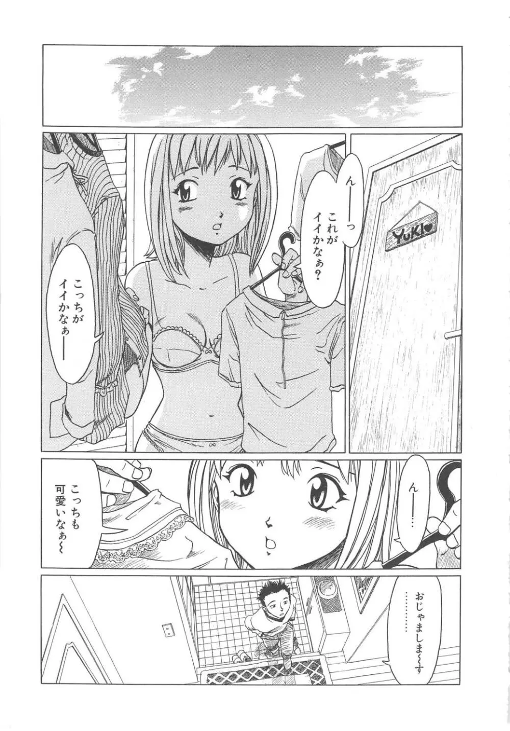 すい~と・べえかりい Page.131