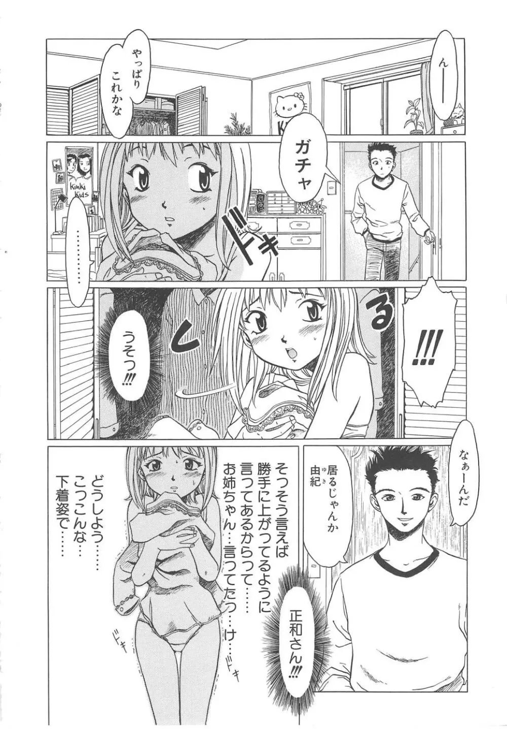 すい~と・べえかりい Page.132