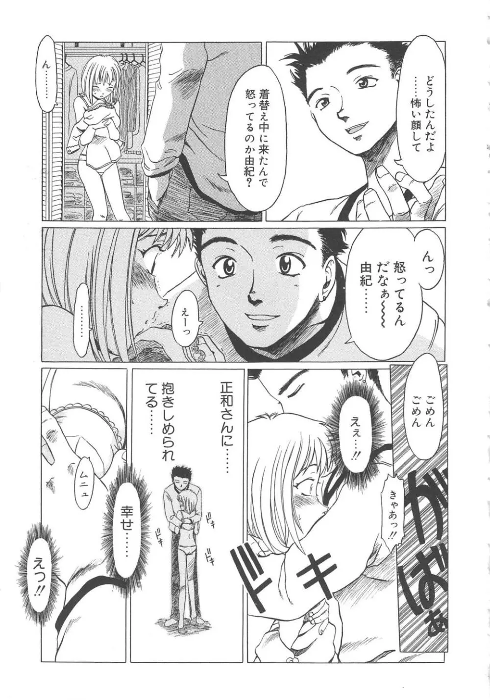 すい~と・べえかりい Page.133