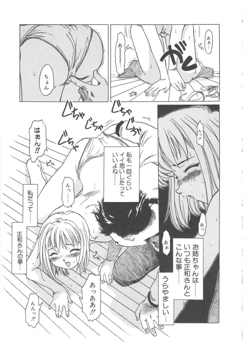 すい~と・べえかりい Page.135