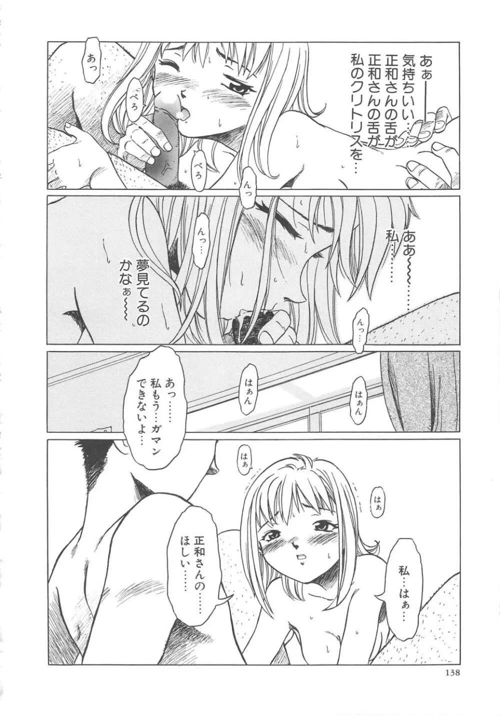 すい~と・べえかりい Page.138