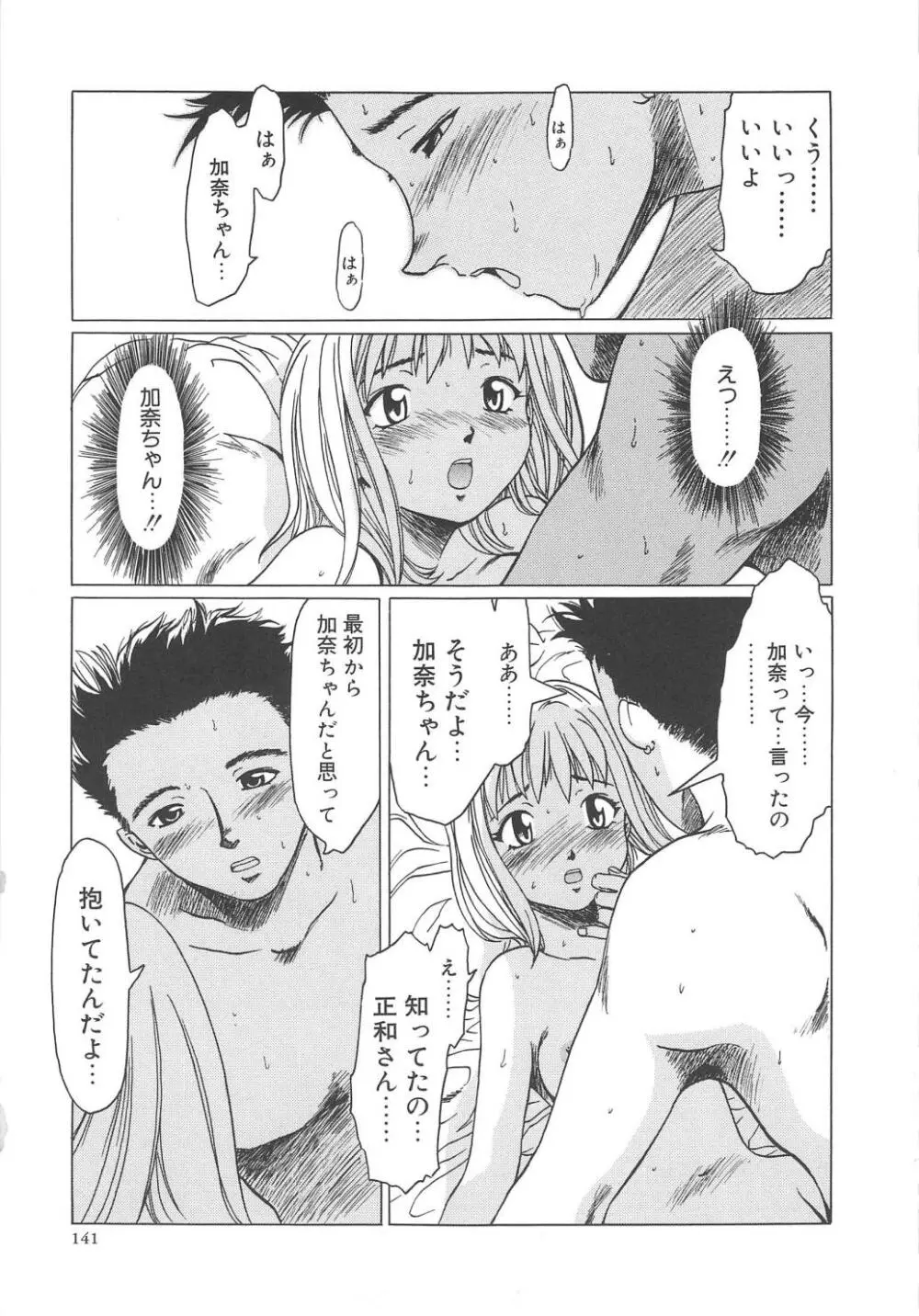 すい~と・べえかりい Page.141