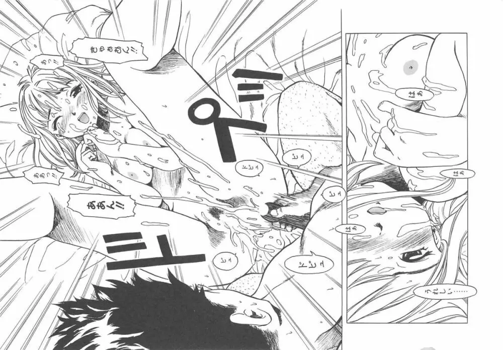 すい~と・べえかりい Page.143