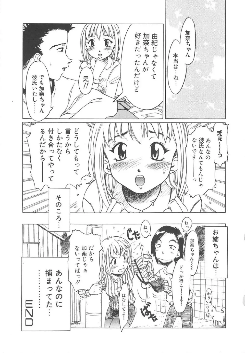 すい~と・べえかりい Page.144