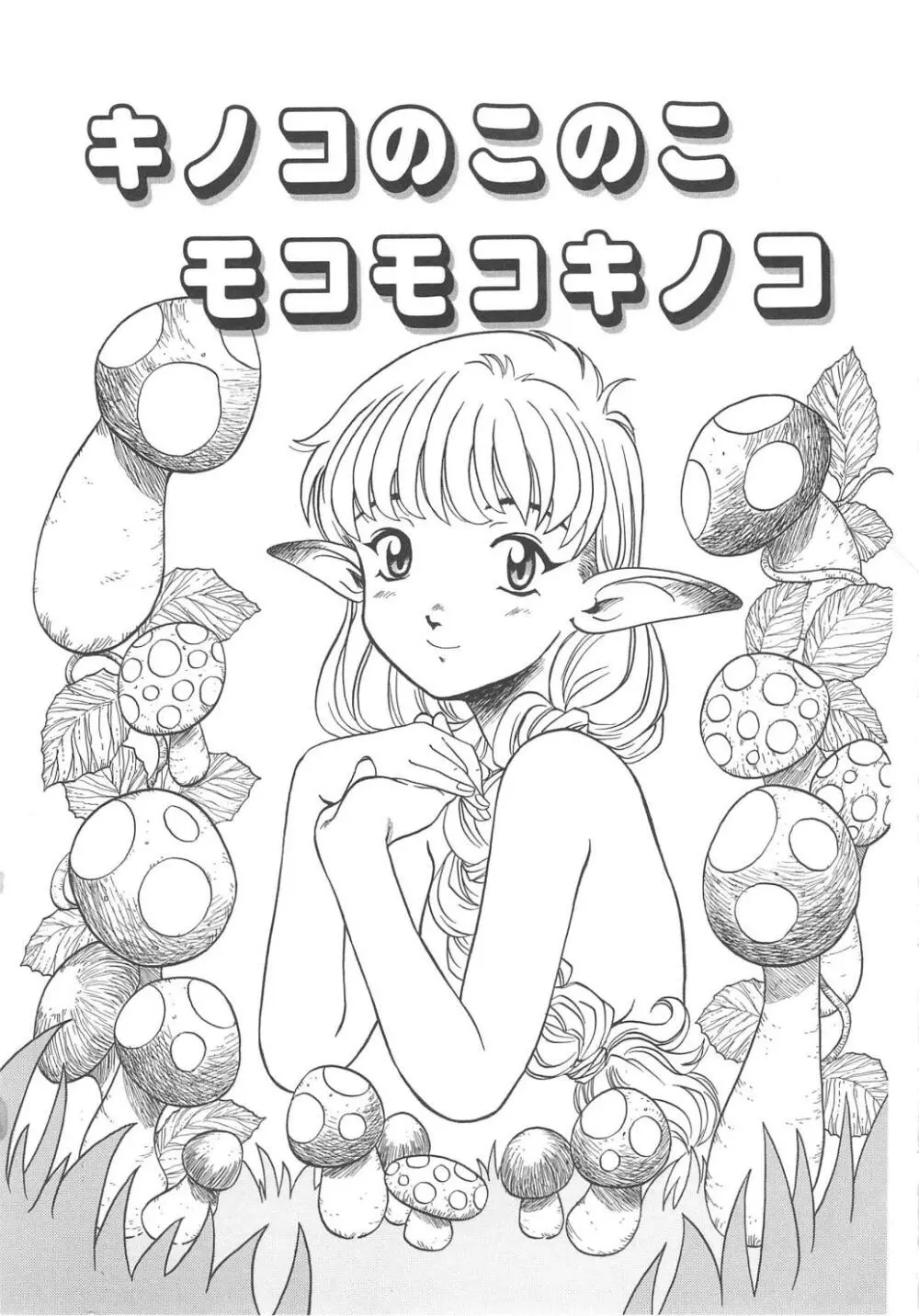すい~と・べえかりい Page.145