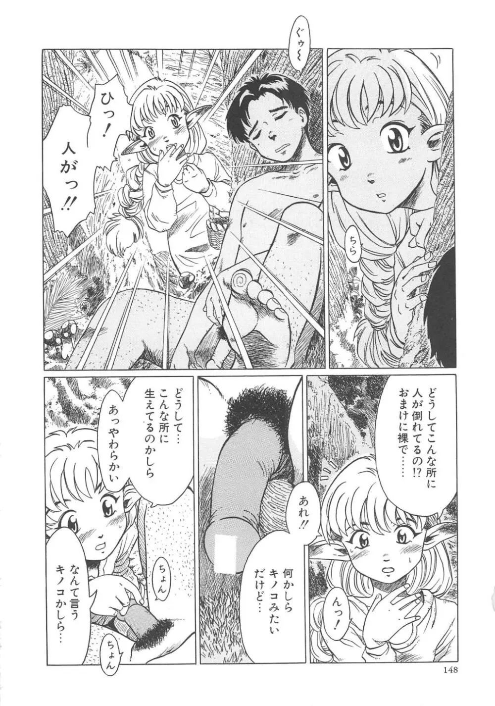 すい~と・べえかりい Page.148