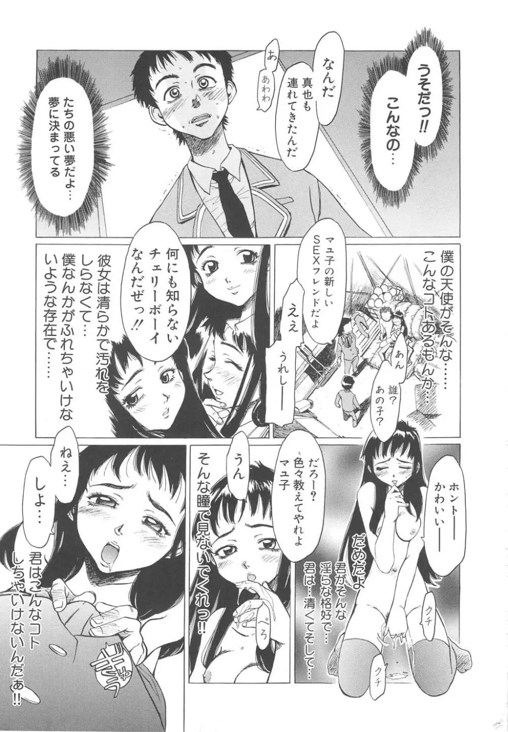 すい~と・べえかりい Page.15