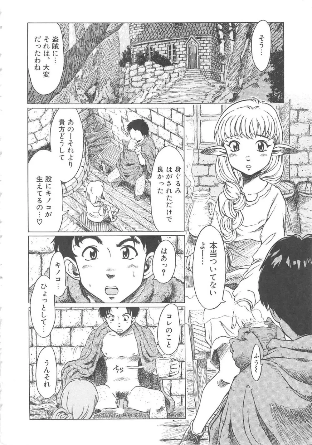 すい~と・べえかりい Page.150