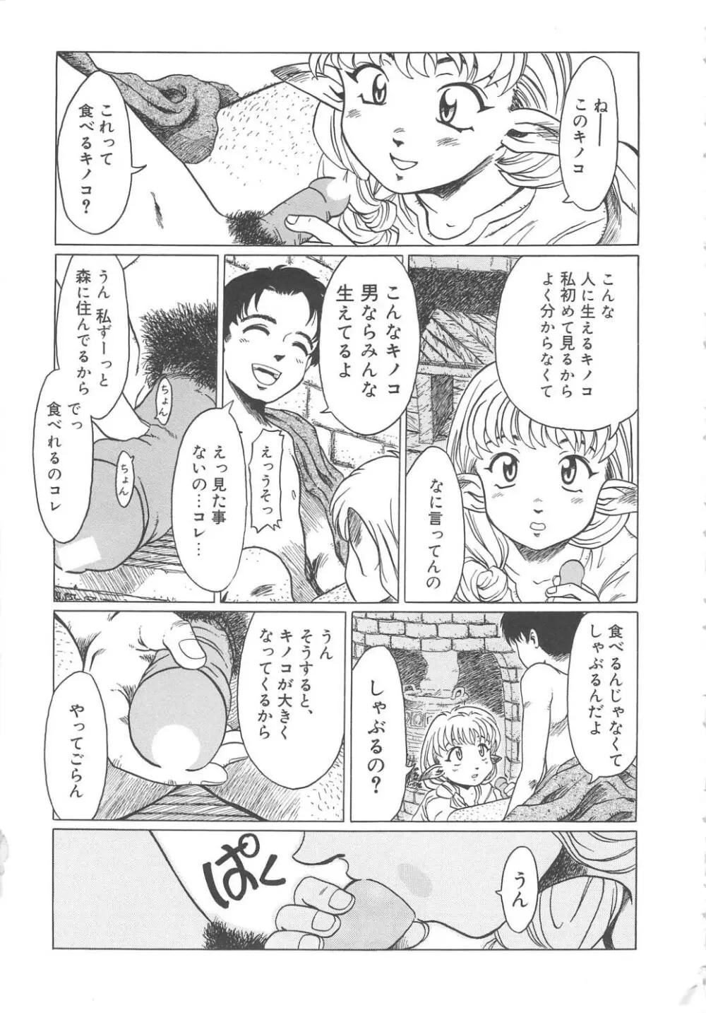 すい~と・べえかりい Page.151