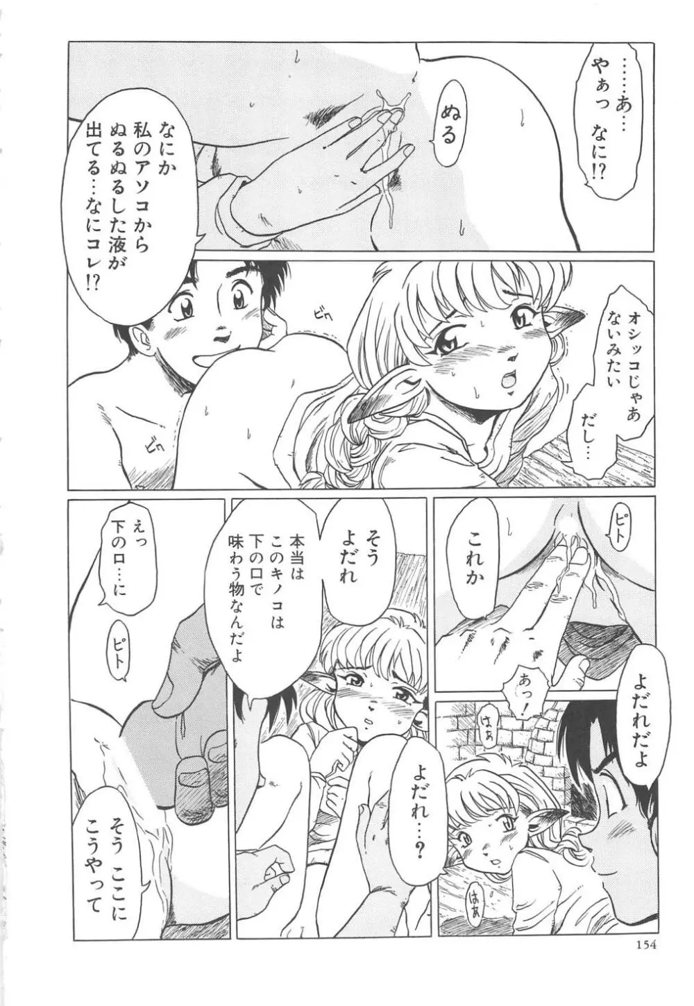 すい~と・べえかりい Page.154