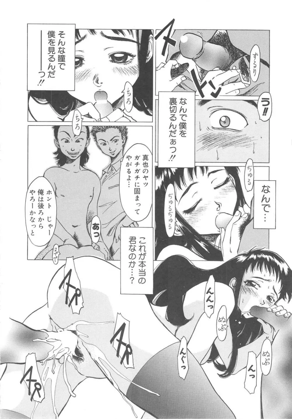 すい~と・べえかりい Page.16