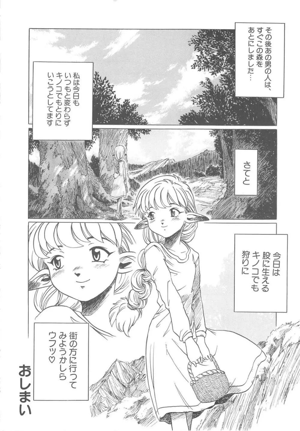 すい~と・べえかりい Page.160