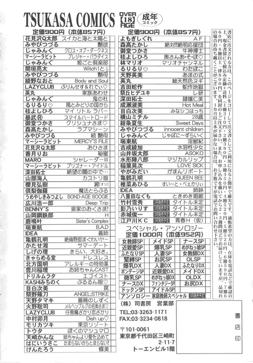 すい~と・べえかりい Page.164