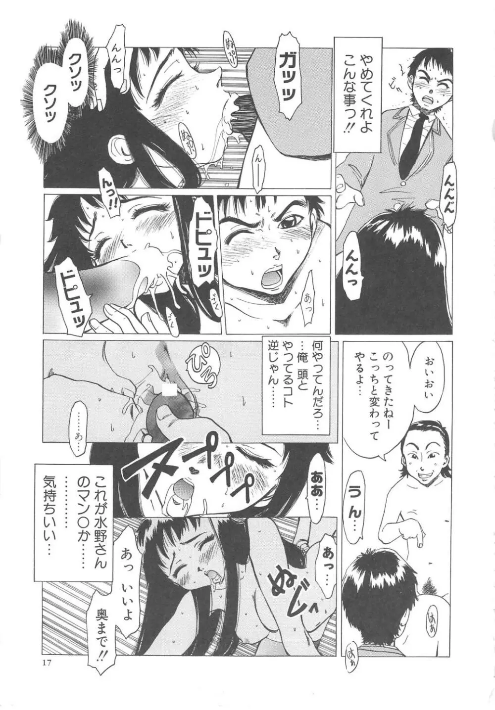 すい~と・べえかりい Page.17