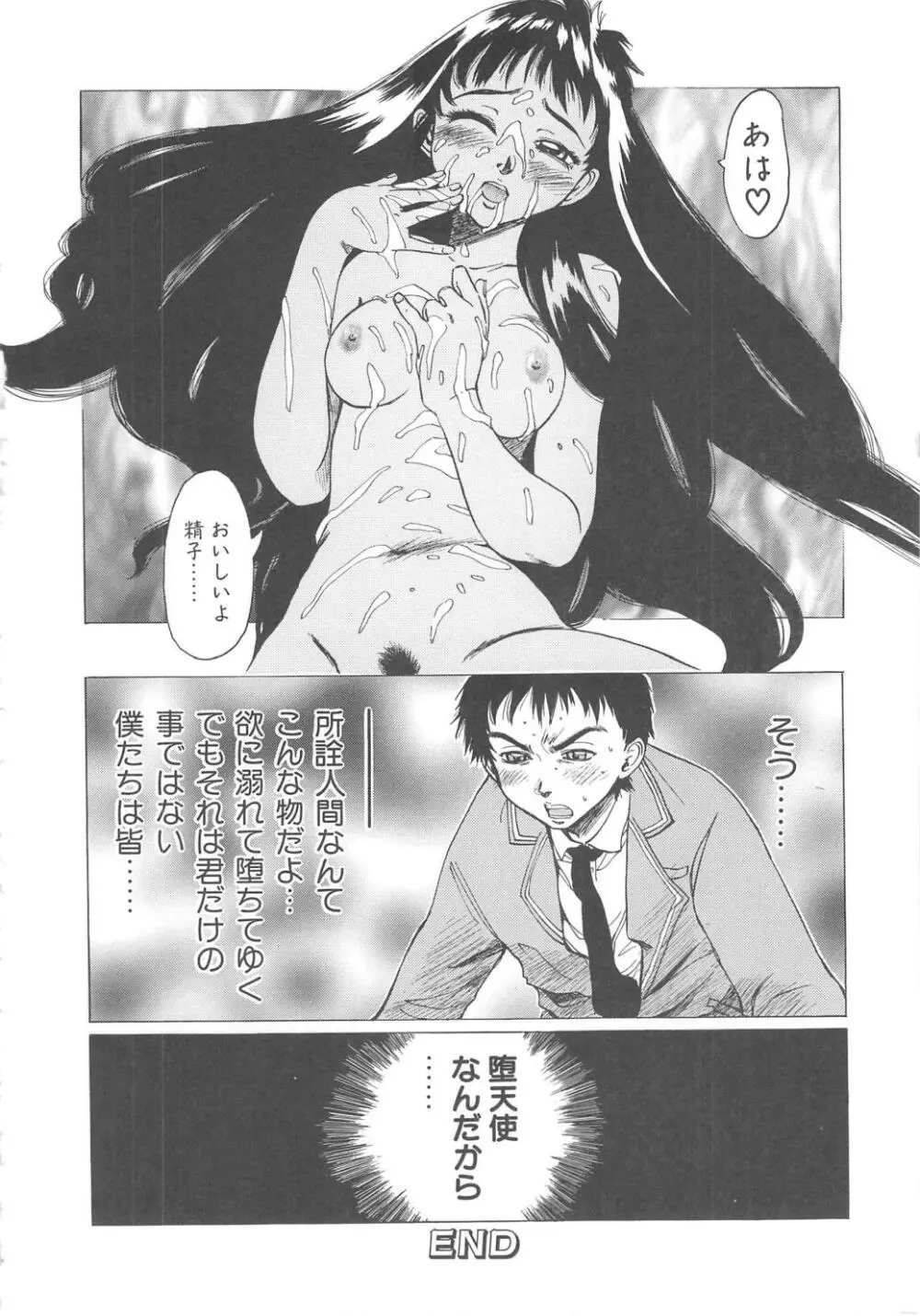 すい~と・べえかりい Page.20