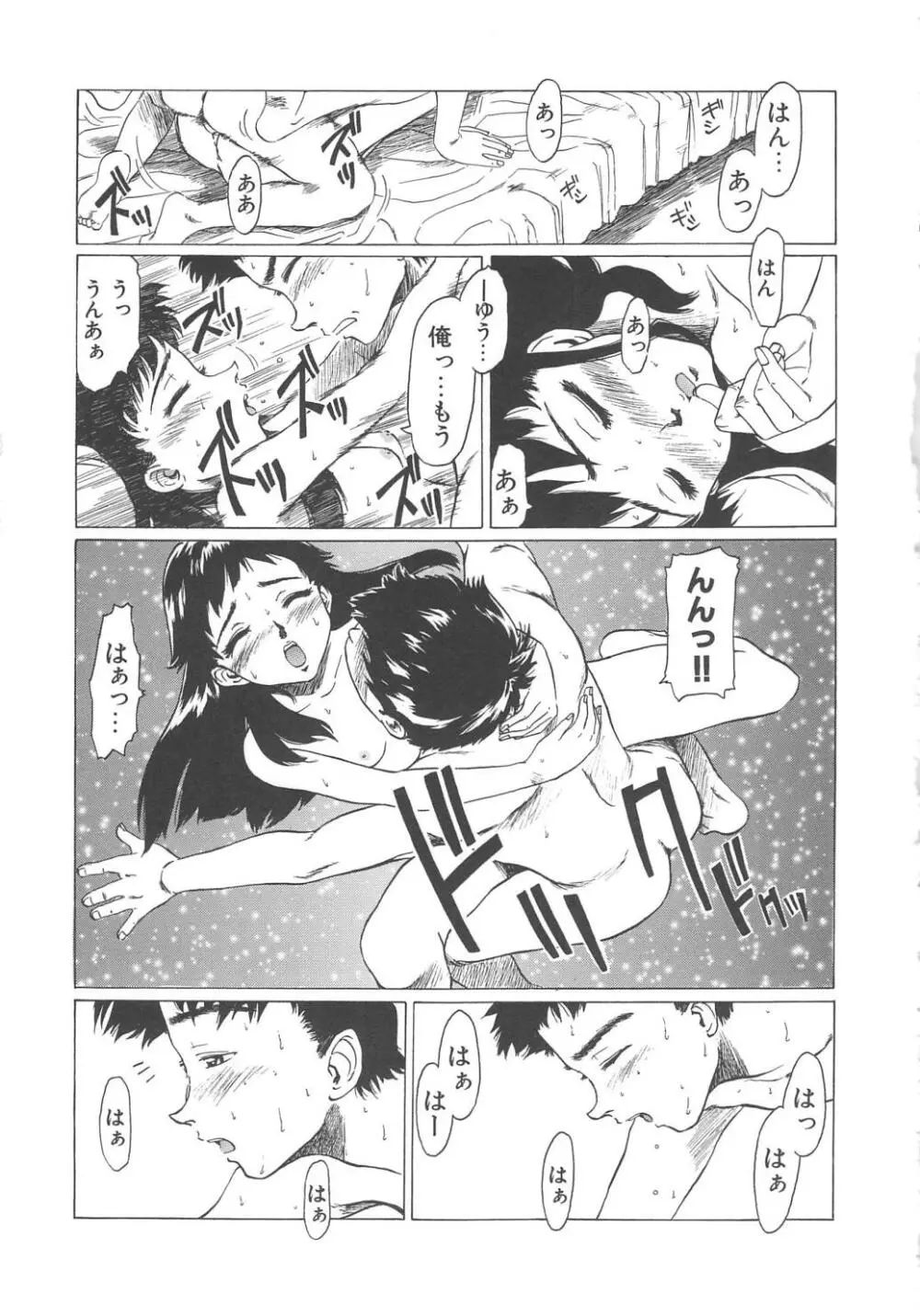 すい~と・べえかりい Page.21