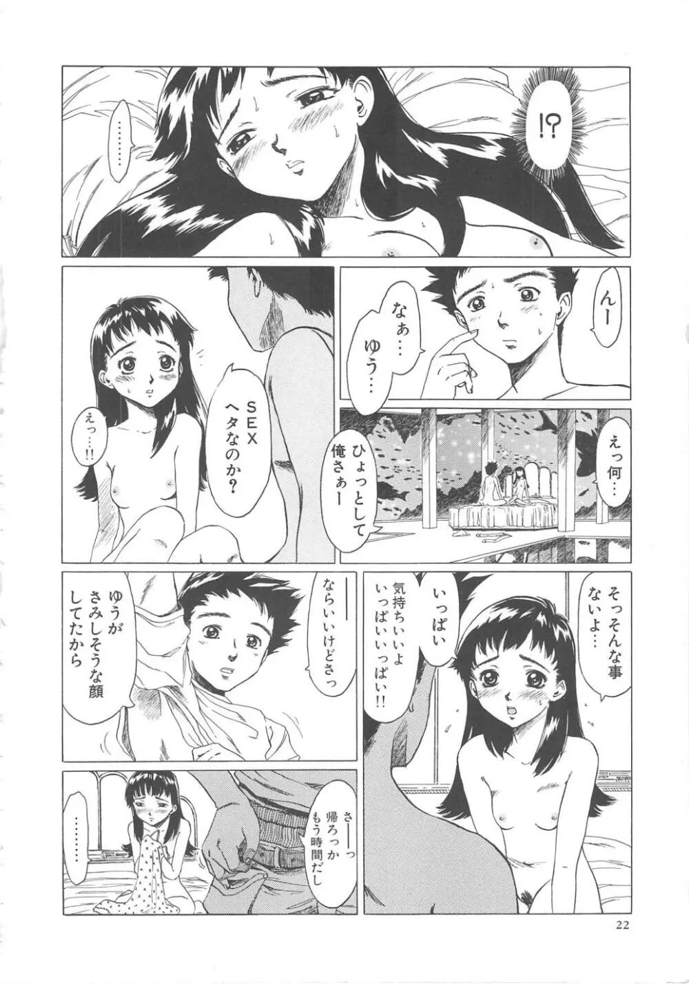すい~と・べえかりい Page.22