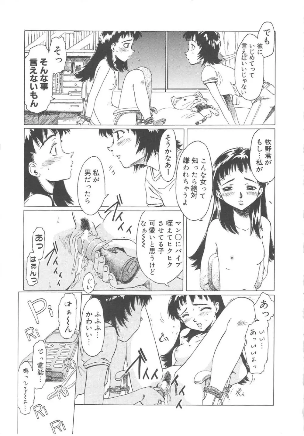すい~と・べえかりい Page.25