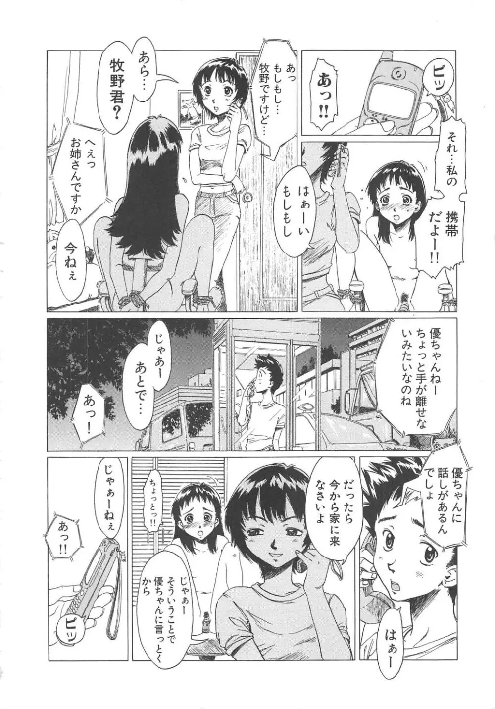 すい~と・べえかりい Page.26