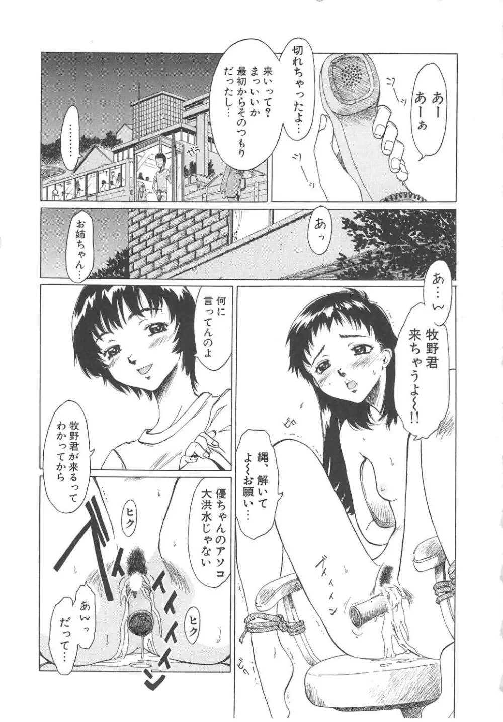 すい~と・べえかりい Page.27