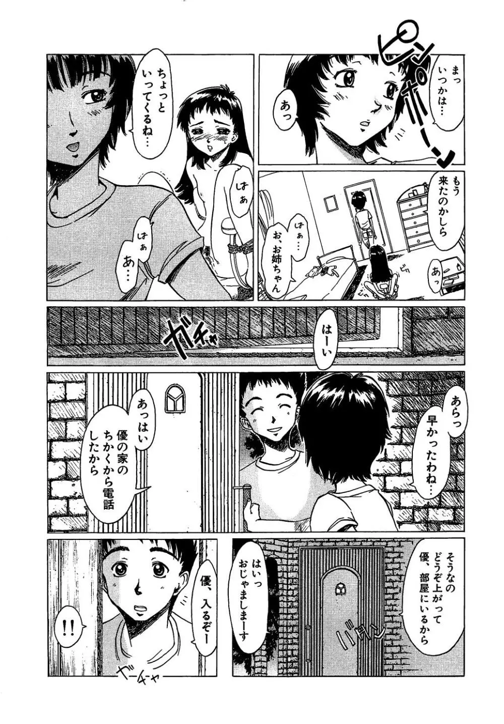 すい~と・べえかりい Page.28