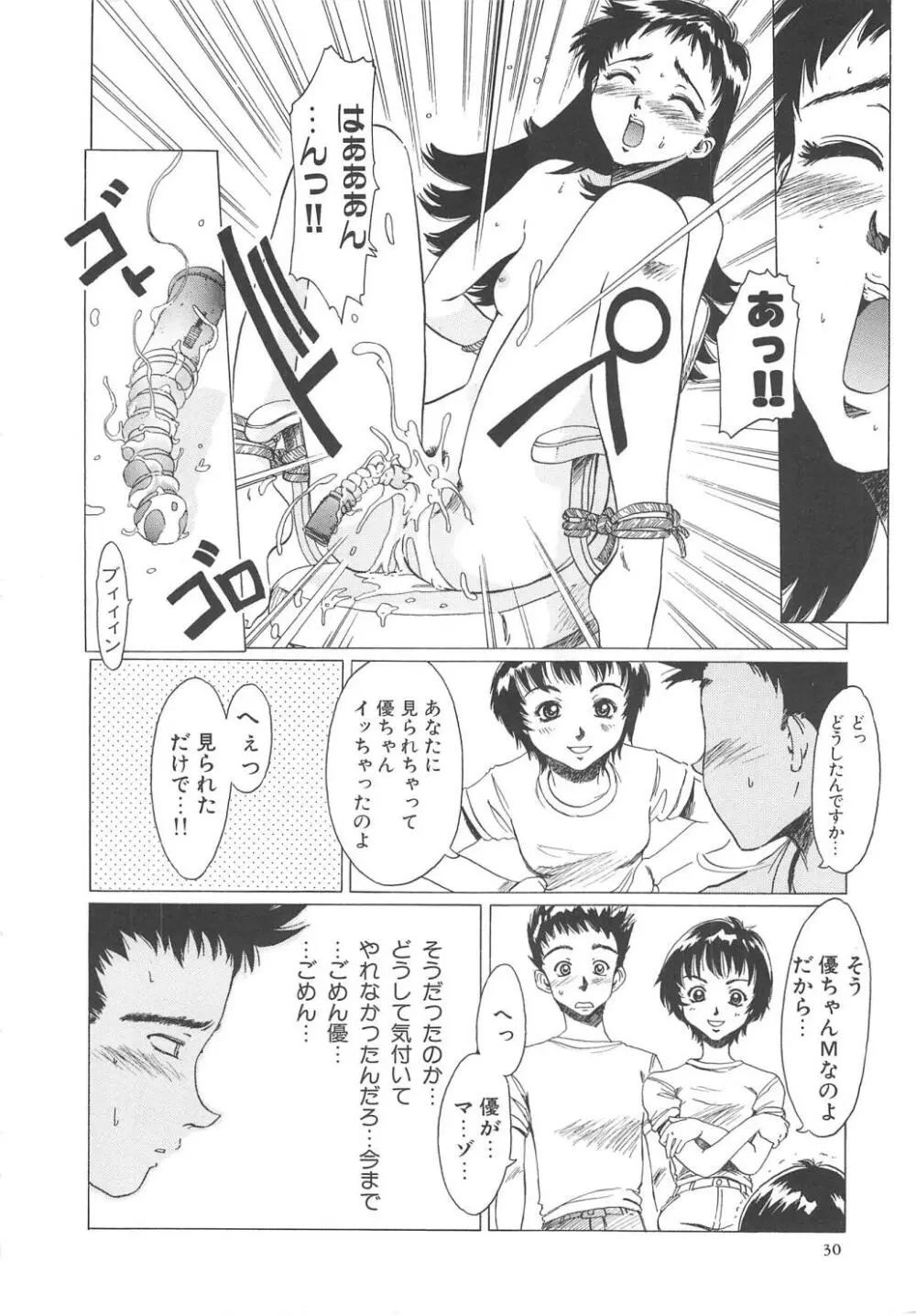 すい~と・べえかりい Page.30