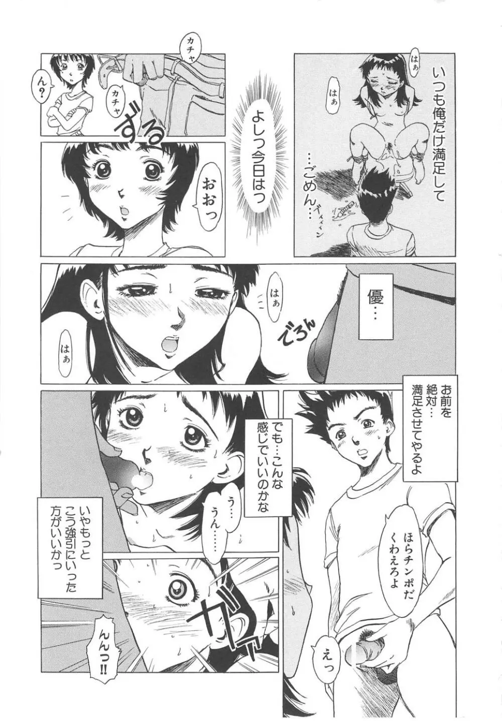 すい~と・べえかりい Page.31
