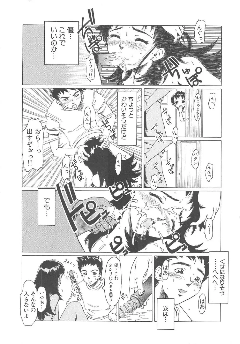 すい~と・べえかりい Page.32