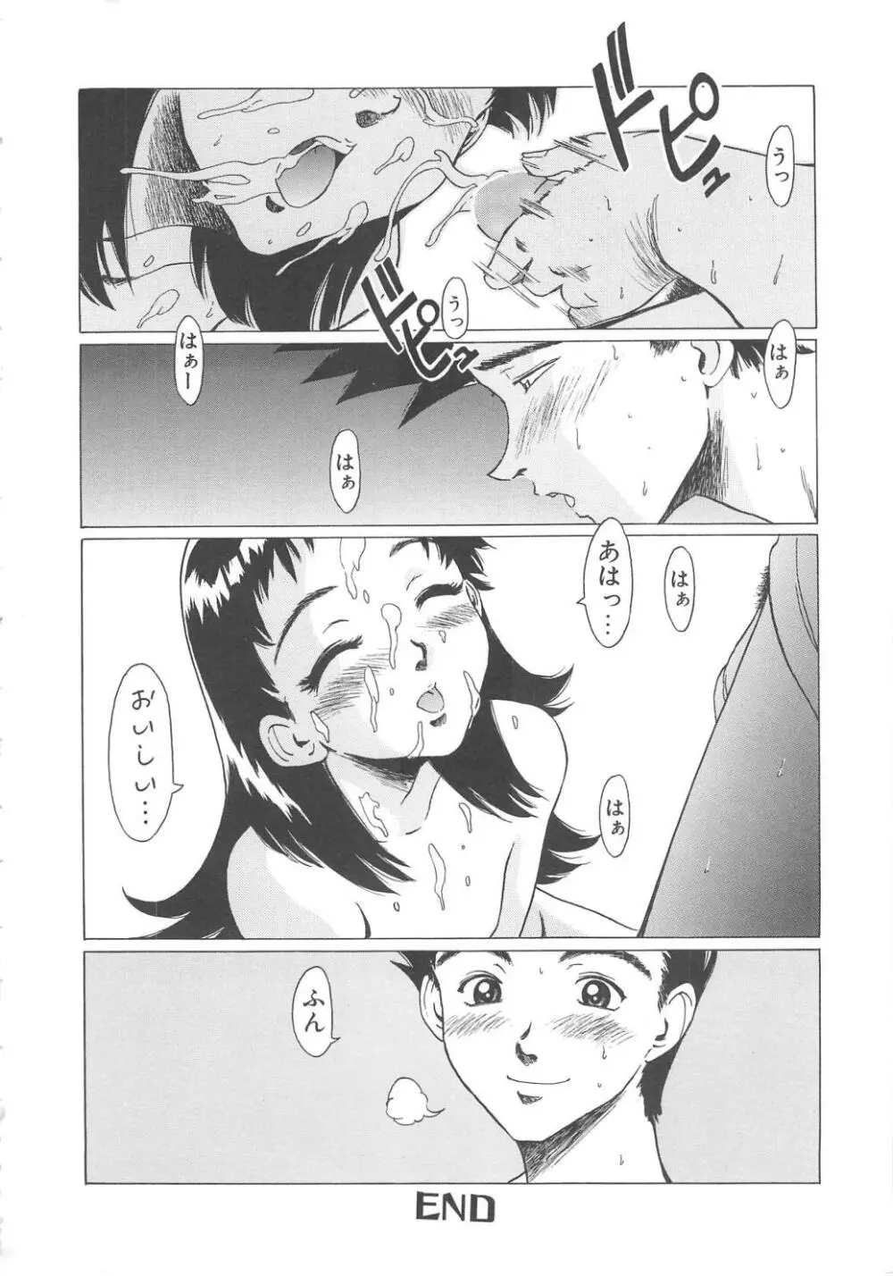 すい~と・べえかりい Page.36