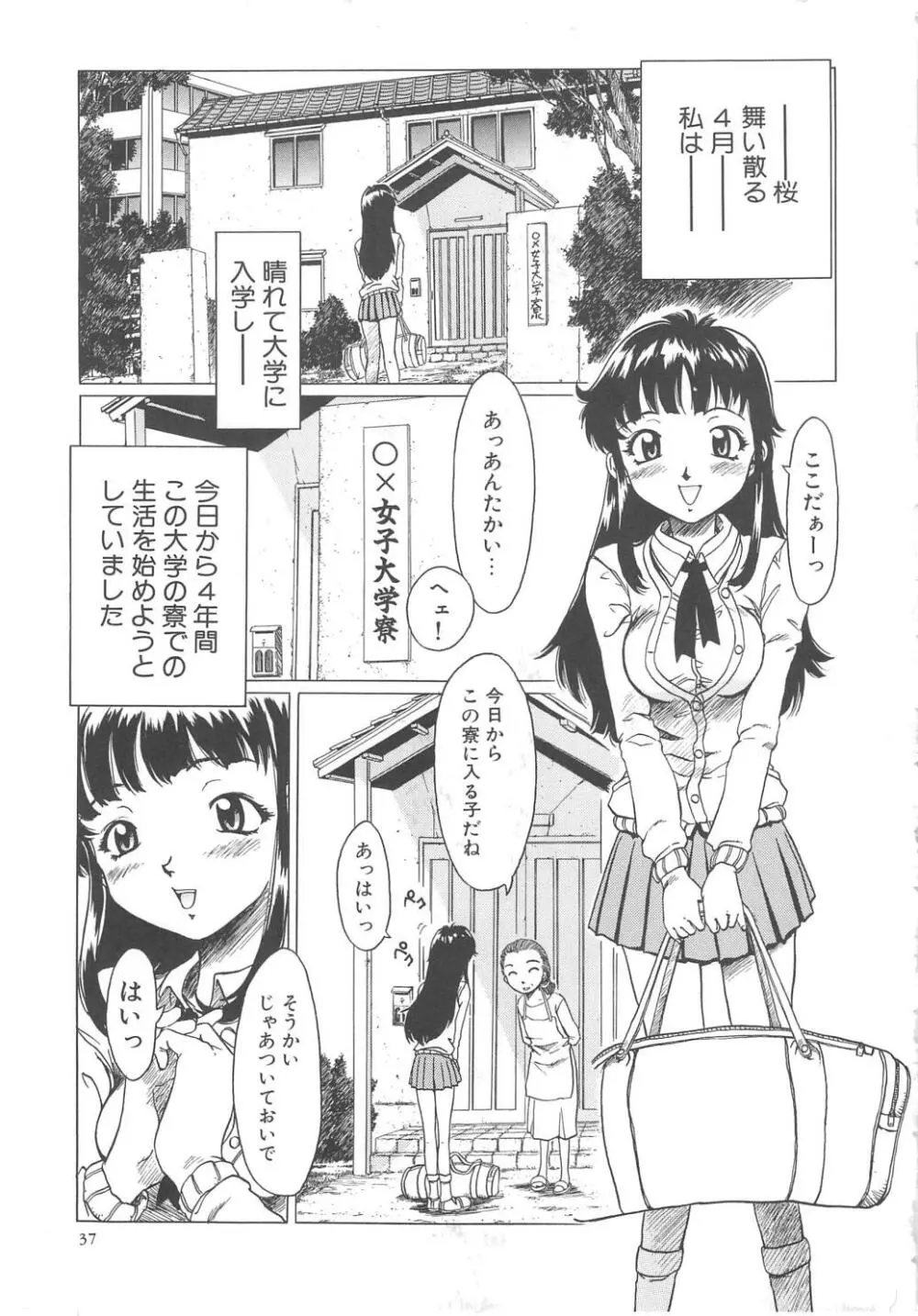 すい~と・べえかりい Page.37