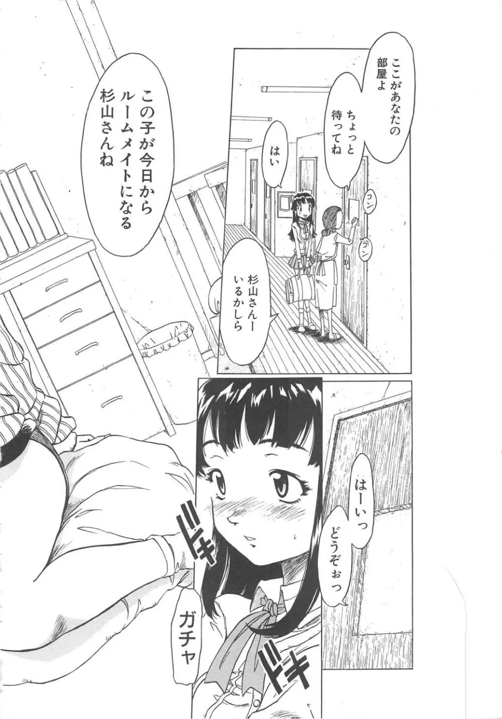 すい~と・べえかりい Page.38