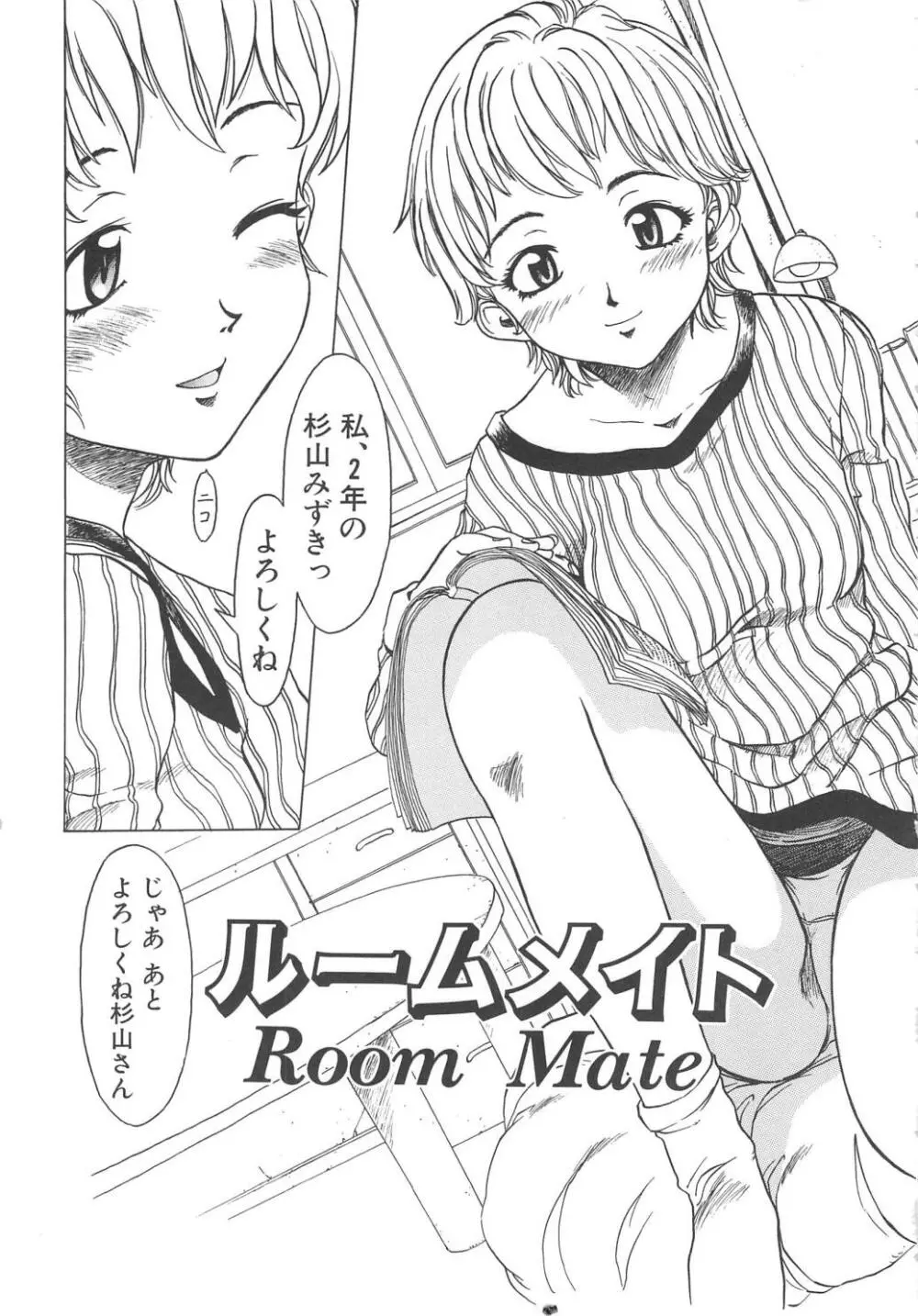 すい~と・べえかりい Page.39