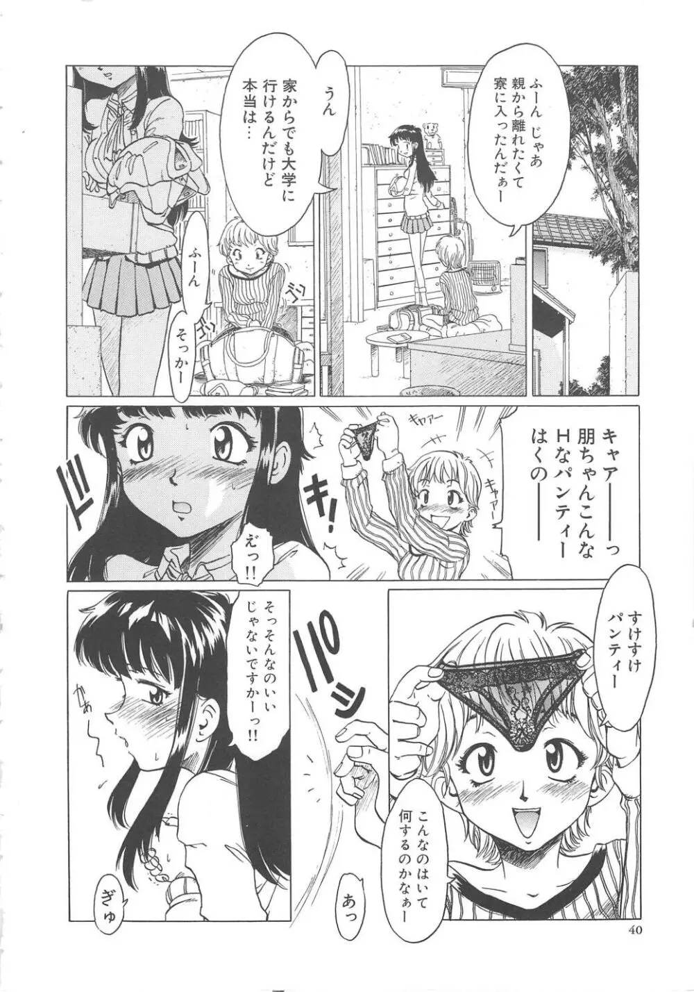 すい~と・べえかりい Page.40