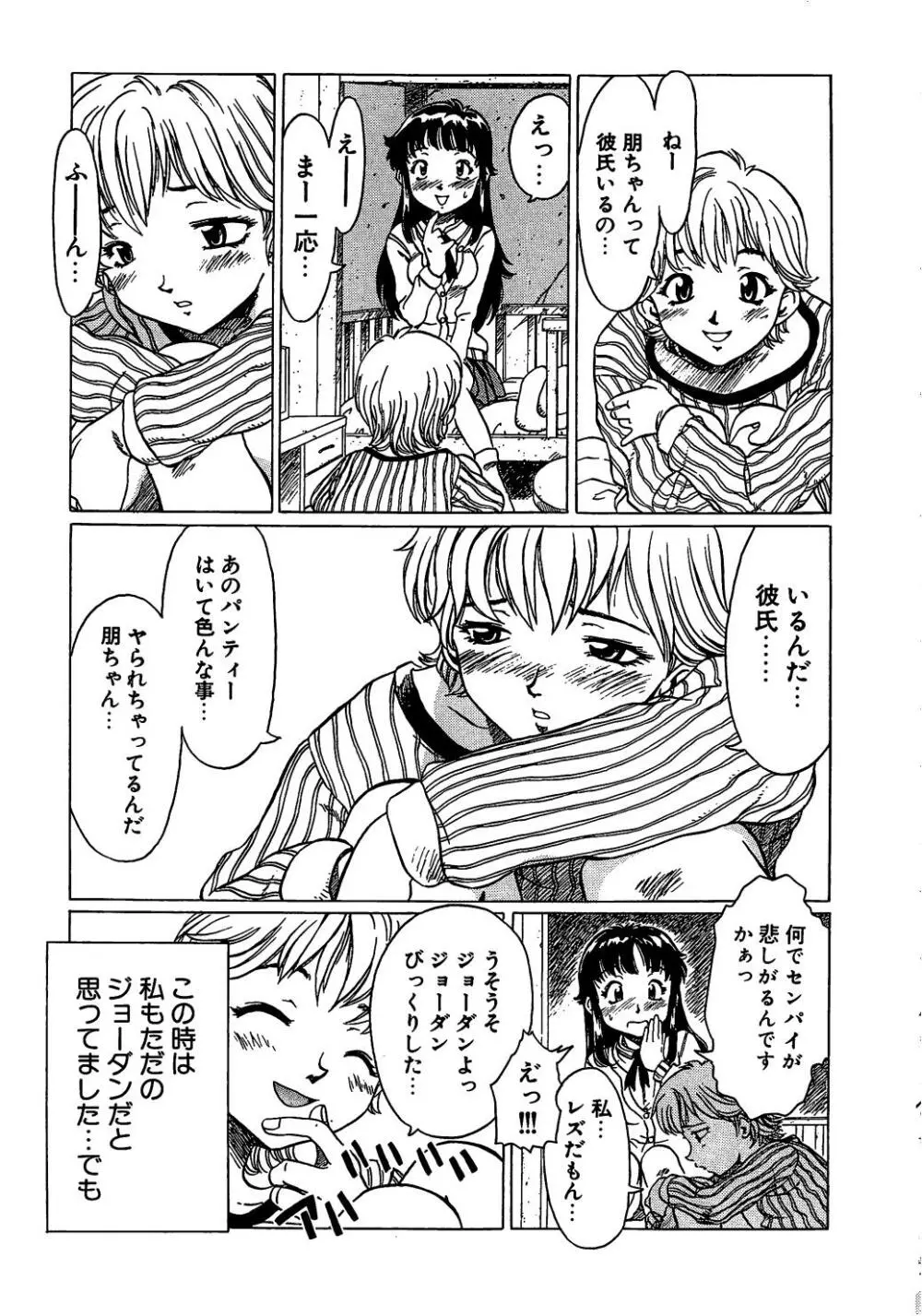 すい~と・べえかりい Page.41