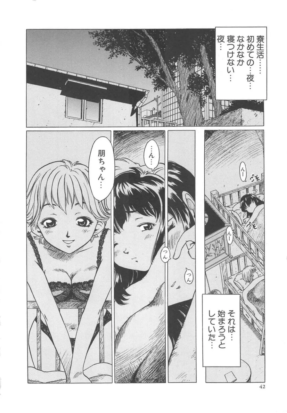すい~と・べえかりい Page.42