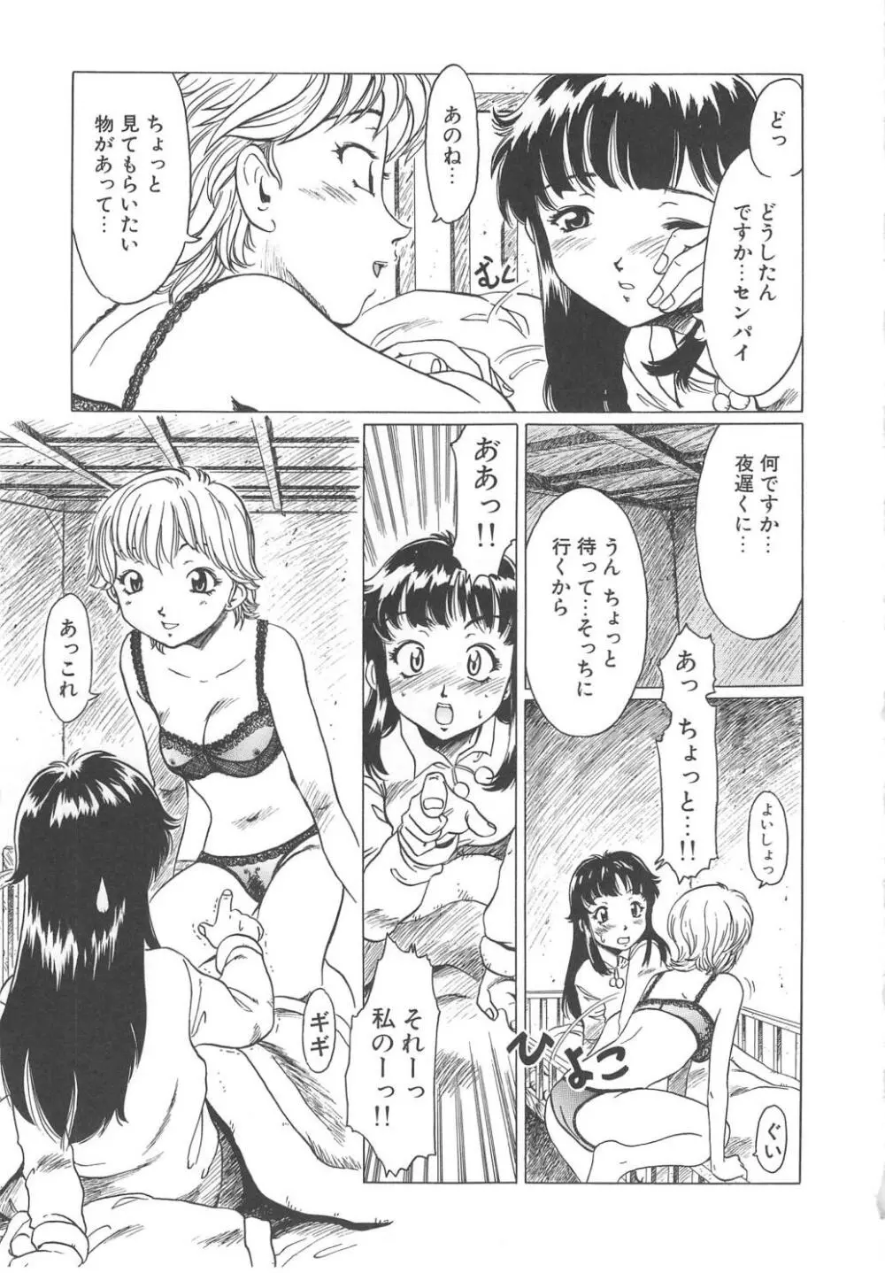 すい~と・べえかりい Page.43