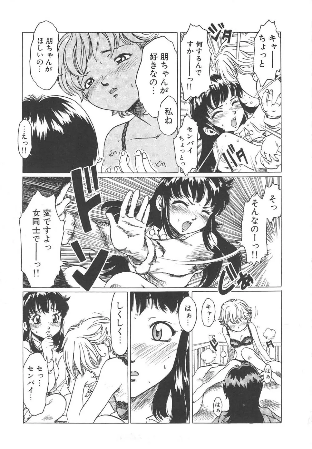 すい~と・べえかりい Page.45