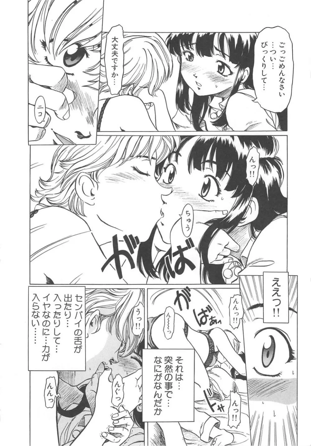 すい~と・べえかりい Page.46