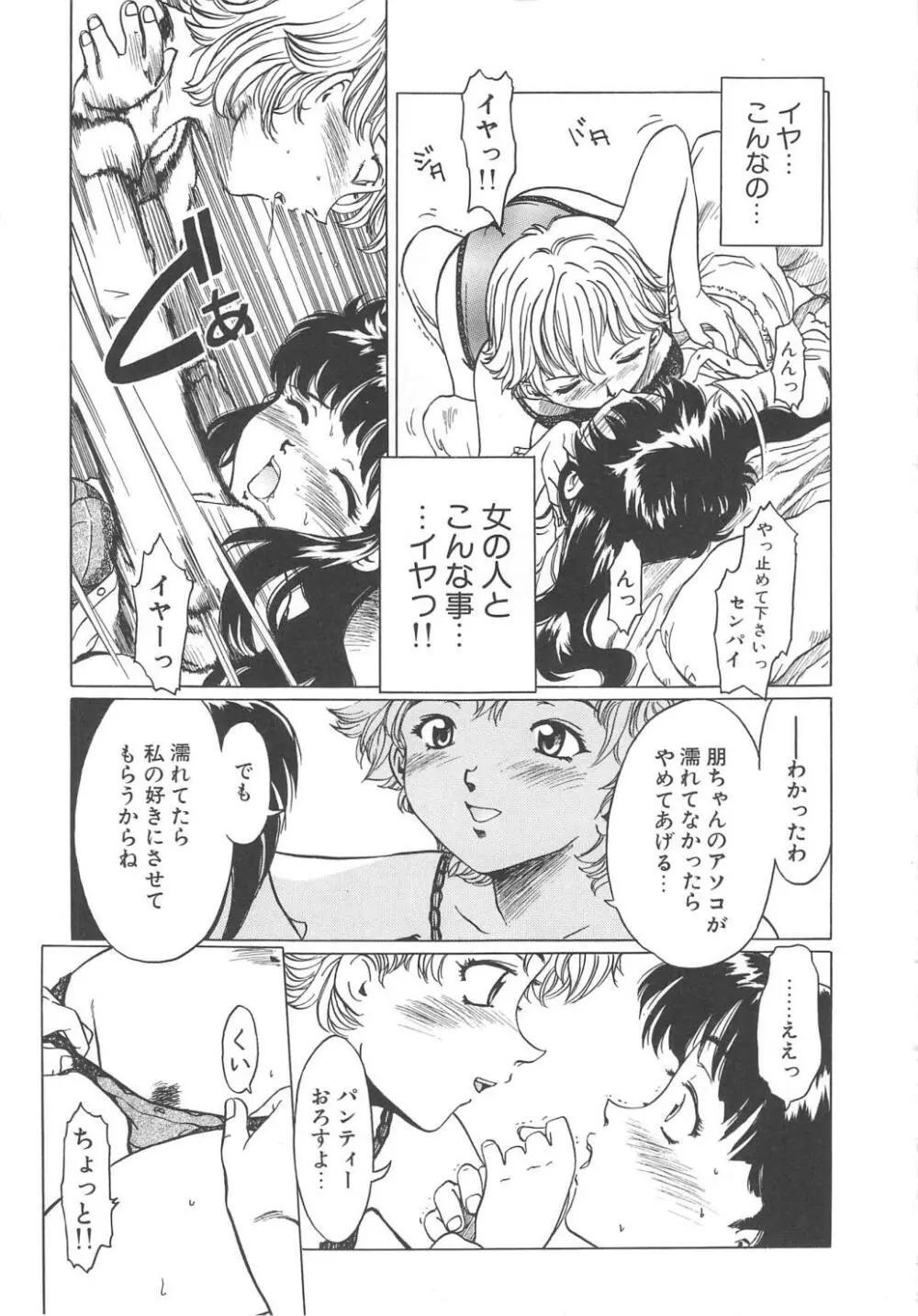 すい~と・べえかりい Page.47