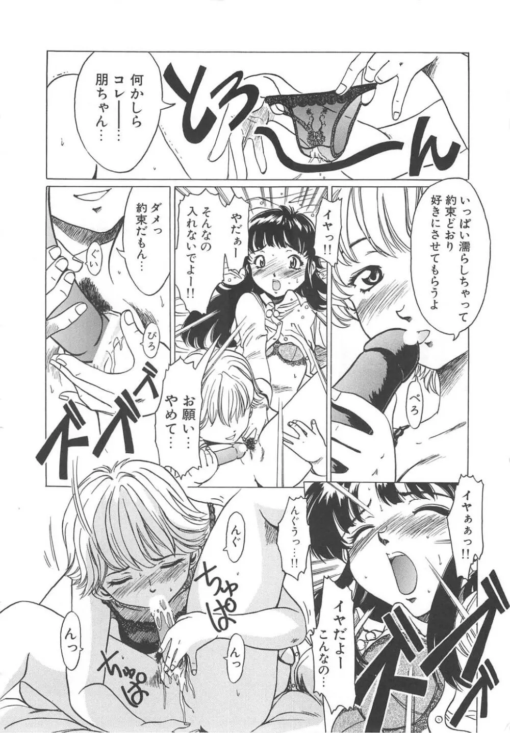 すい~と・べえかりい Page.48