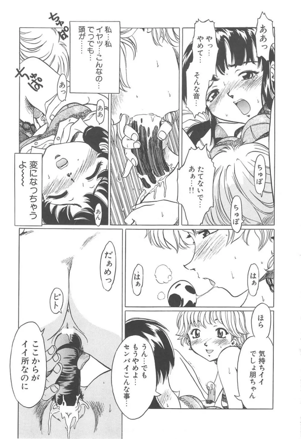 すい~と・べえかりい Page.49