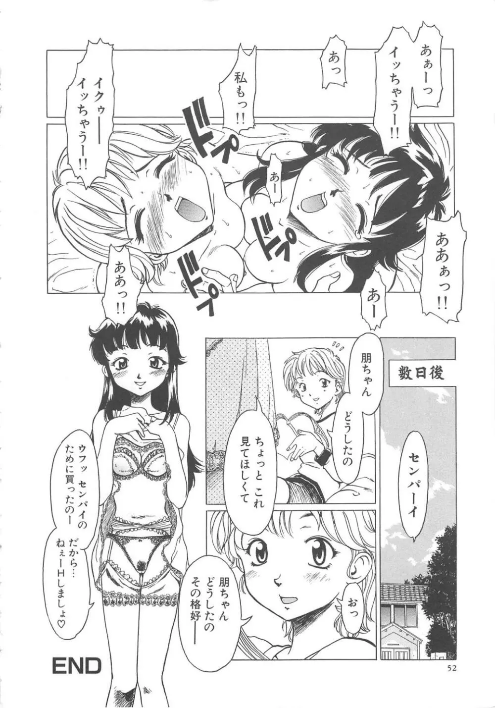 すい~と・べえかりい Page.52