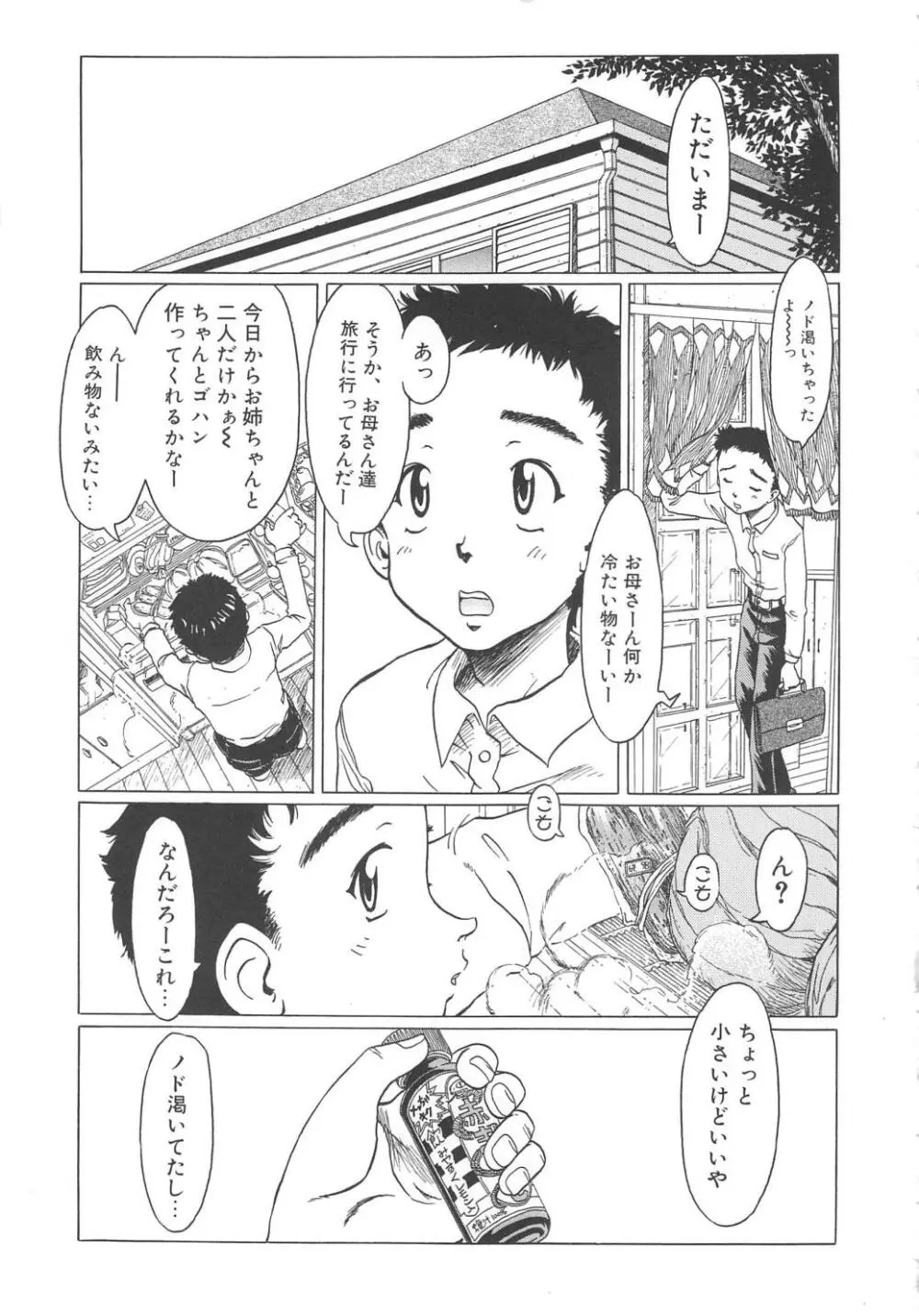 すい~と・べえかりい Page.53