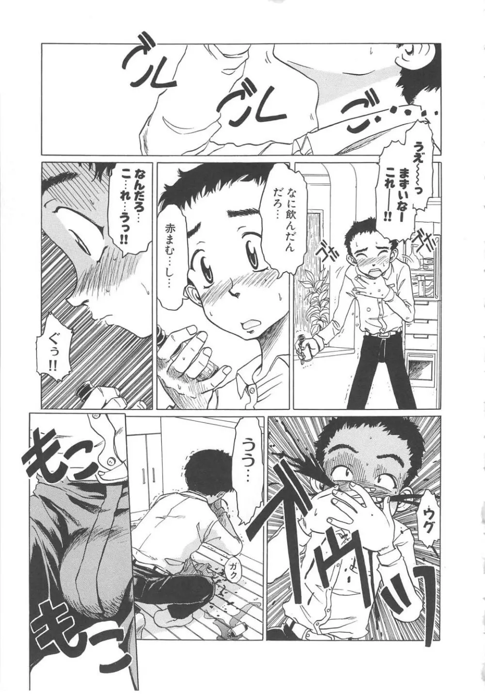 すい~と・べえかりい Page.55