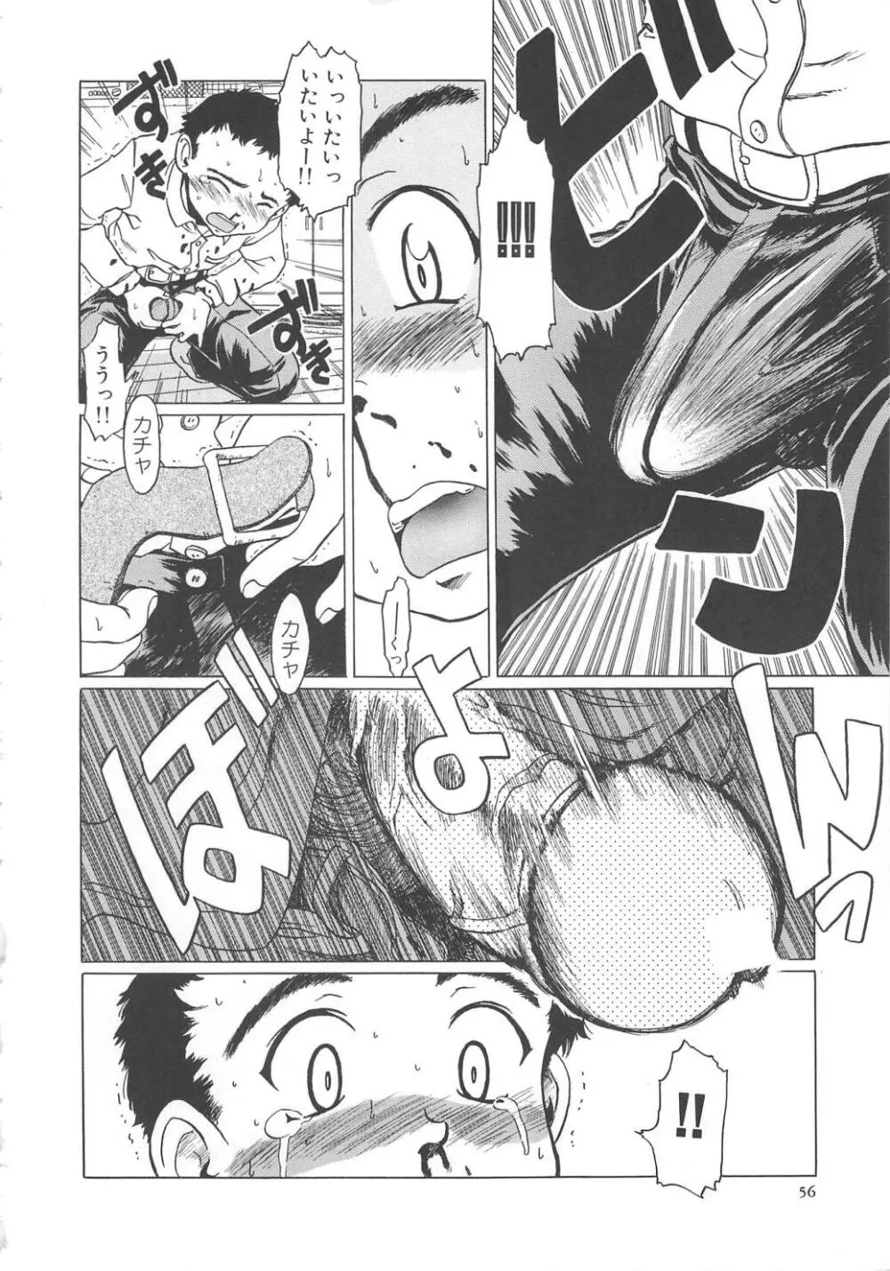 すい~と・べえかりい Page.56